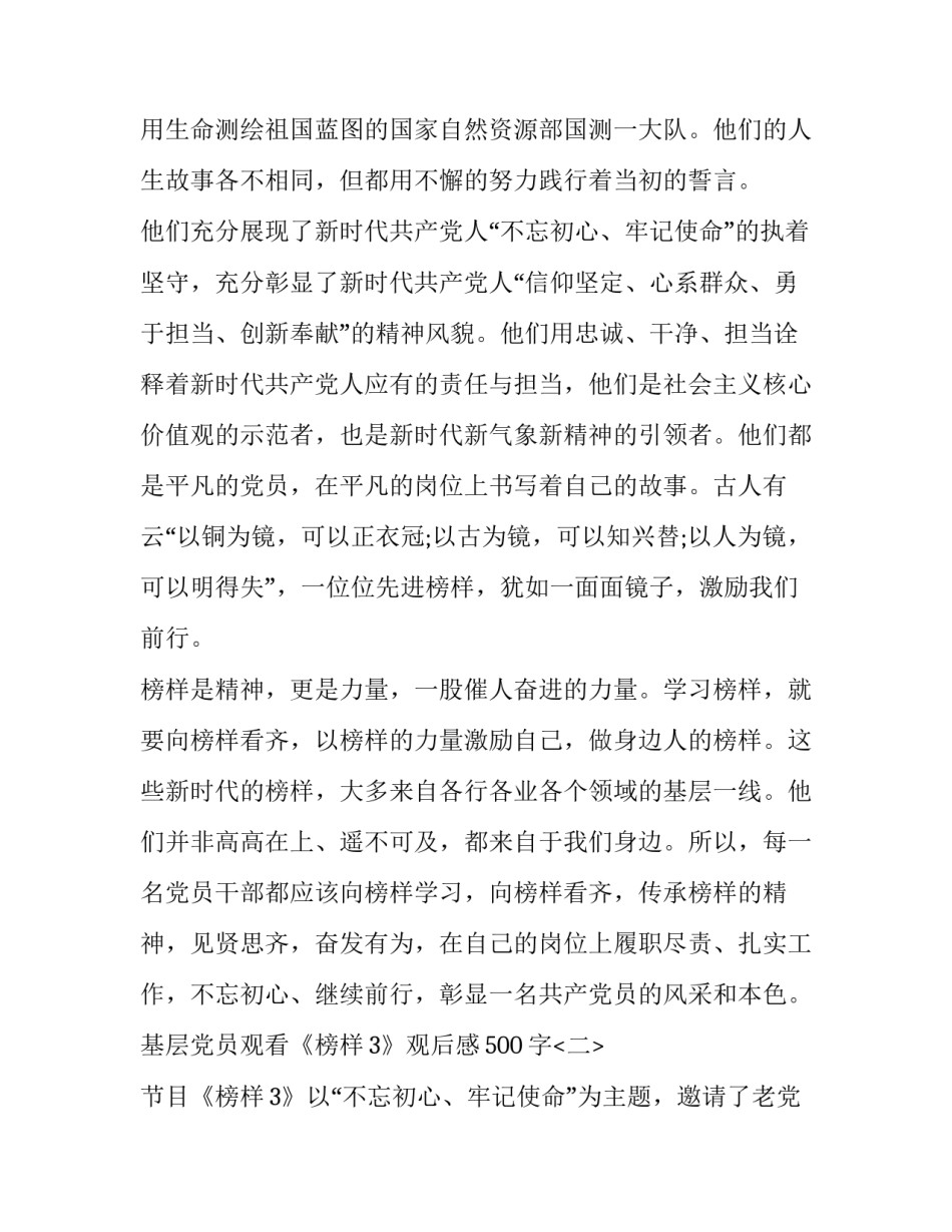 基层党员榜样3观后感_基层党员观看《榜样3》观后感范文500字5篇_第2页