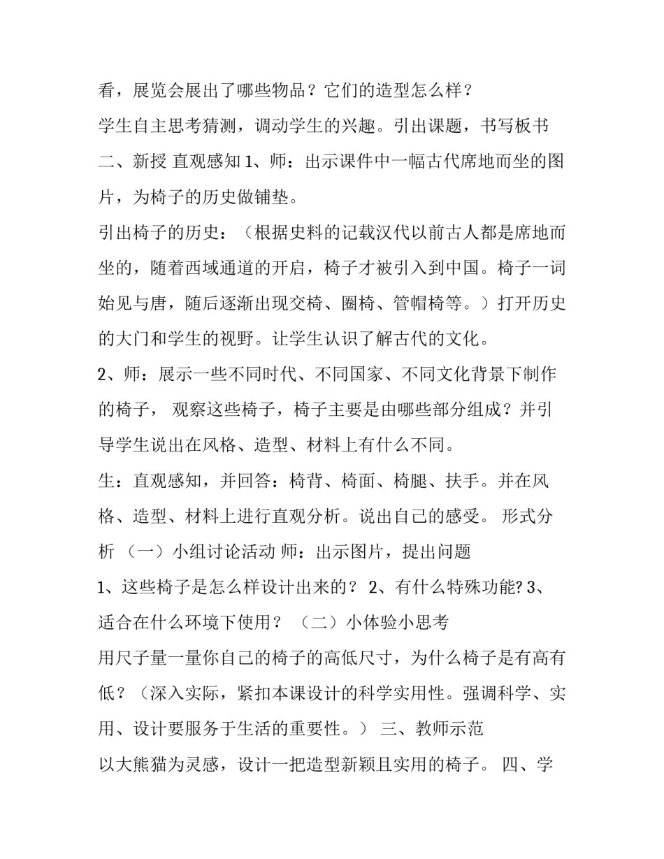 五年级上册美术别致的椅子_五年级上册美术教案－15造型别致的椅子,｜人美版（2014秋）_第2页