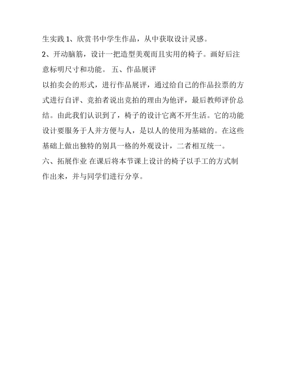 五年级上册美术别致的椅子_五年级上册美术教案－15造型别致的椅子,｜人美版（2014秋）_第3页
