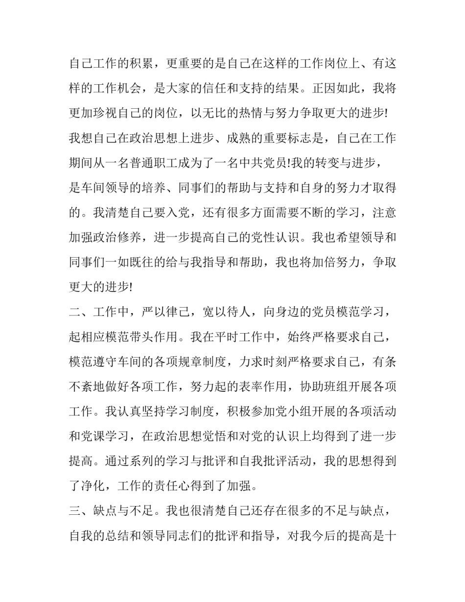【2019年工人入党积极分子思想汇报标准范文五篇】工人入党积极分子思想汇报2019_第2页