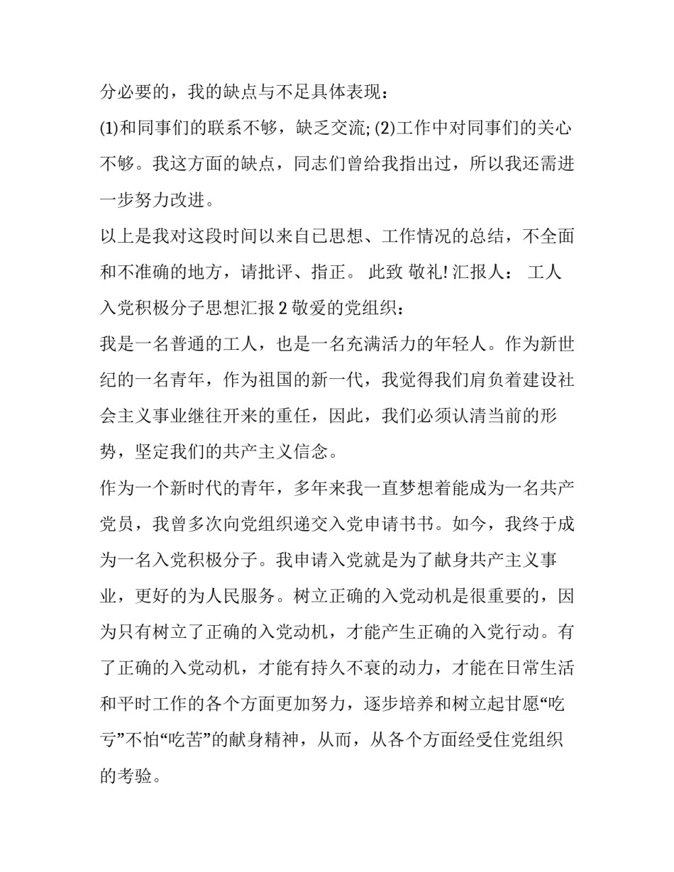 【2019年工人入党积极分子思想汇报标准范文五篇】工人入党积极分子思想汇报2019_第3页