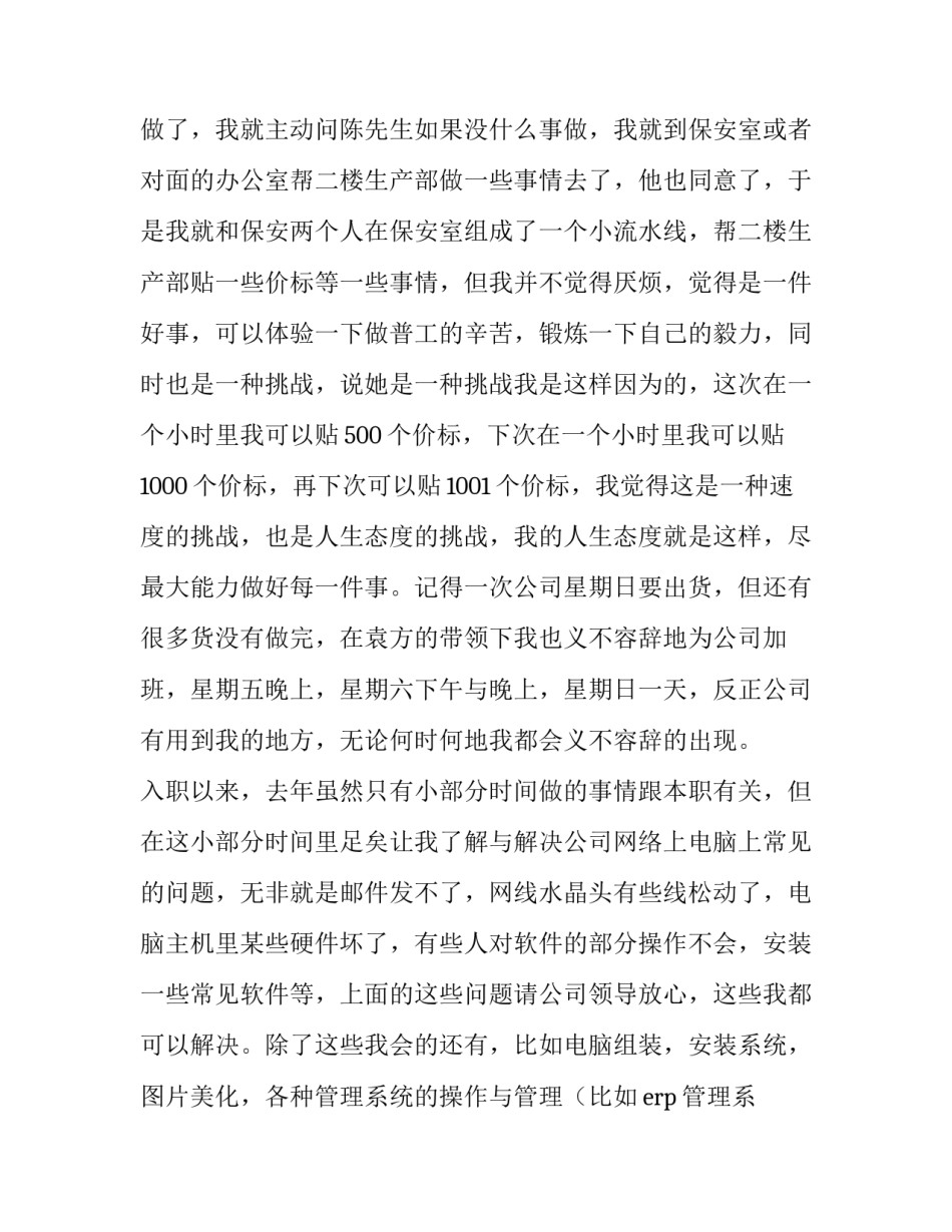 程序员加薪申请书简短 程序员加薪申请书怎么写(3篇)_第2页