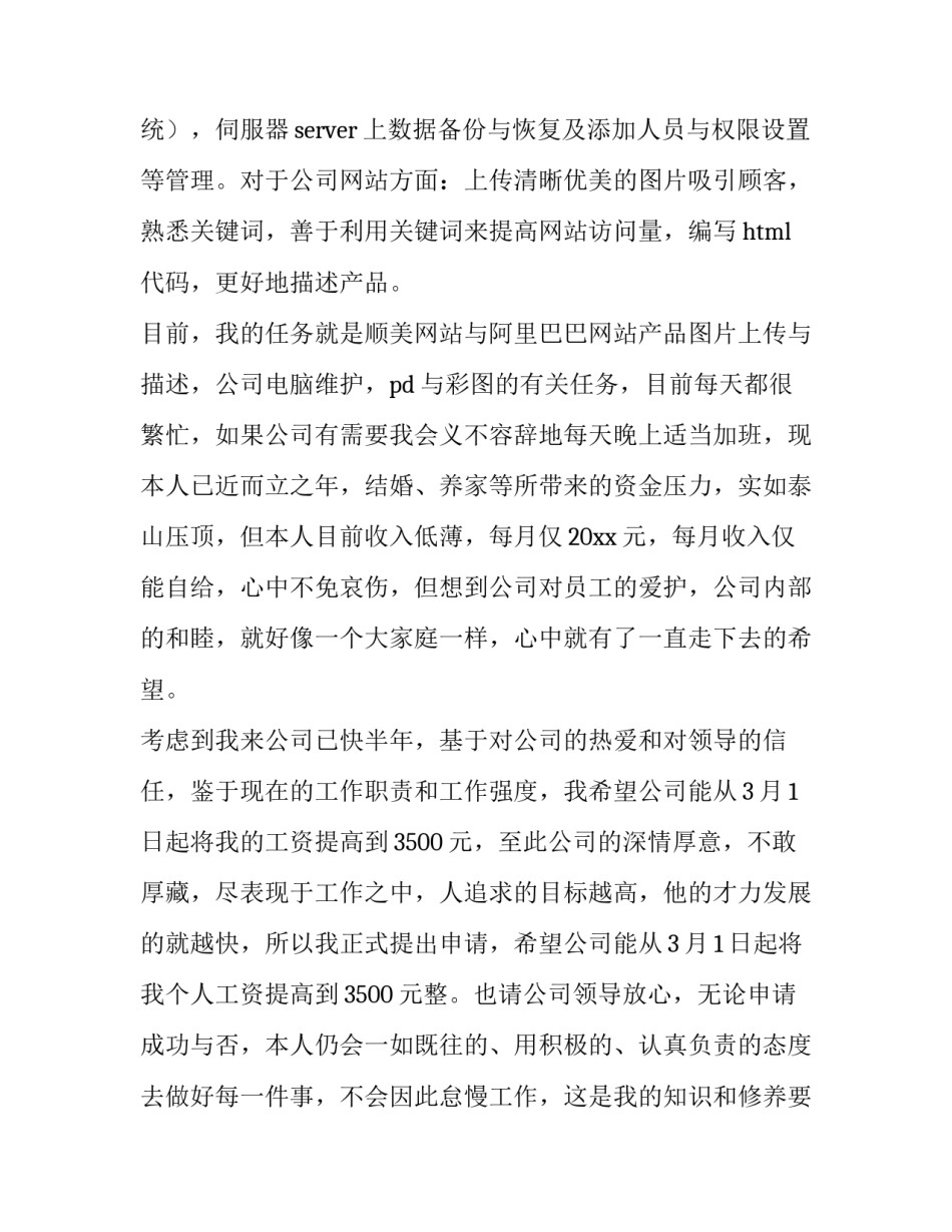 程序员加薪申请书简短 程序员加薪申请书怎么写(3篇)_第3页