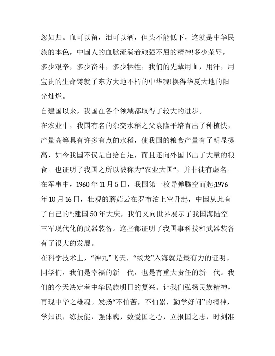 2019歌颂祖国演讲稿 2019歌颂建国70周年主题优秀演讲稿优秀范文5篇_第2页