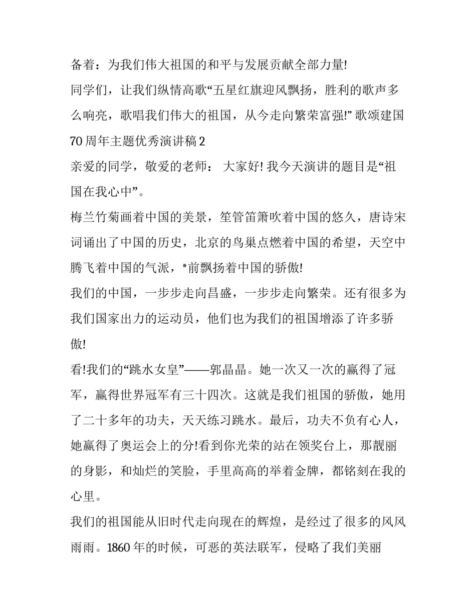 2019歌颂祖国演讲稿 2019歌颂建国70周年主题优秀演讲稿优秀范文5篇_第3页