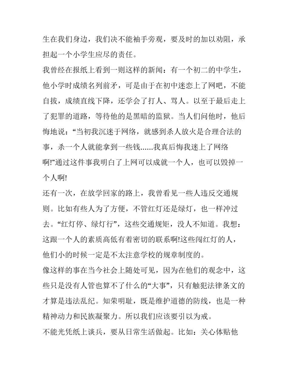 2023年成长路上与法同行国旗下讲话小学作文大全 成长路上与法同行国旗下演讲稿(2篇)_第2页