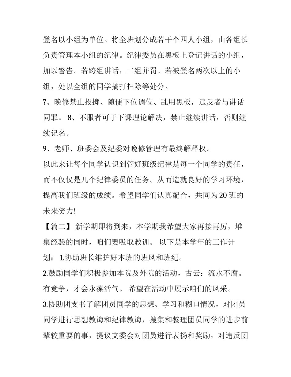 纪律委员工作计划【纪律委员工作计划样本】_第2页