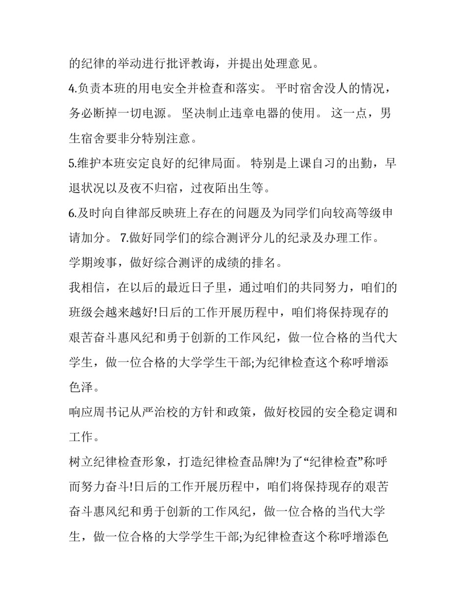 纪律委员工作计划【纪律委员工作计划样本】_第3页