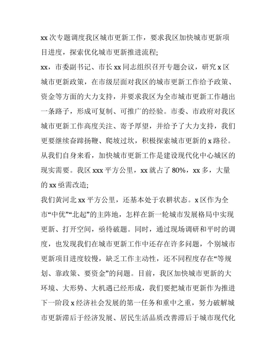 2023年城市更新会议上的讲话四篇汇总 2023年城市更新(2篇)_第3页