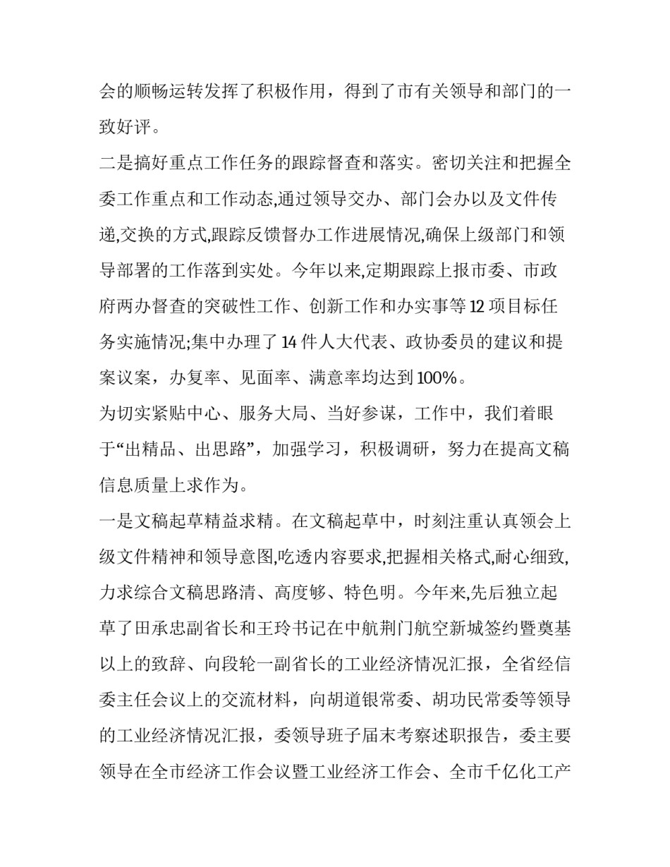 2023年在务虚会上的讲话汇总 在务虚会议上的讲话(二篇)_第2页