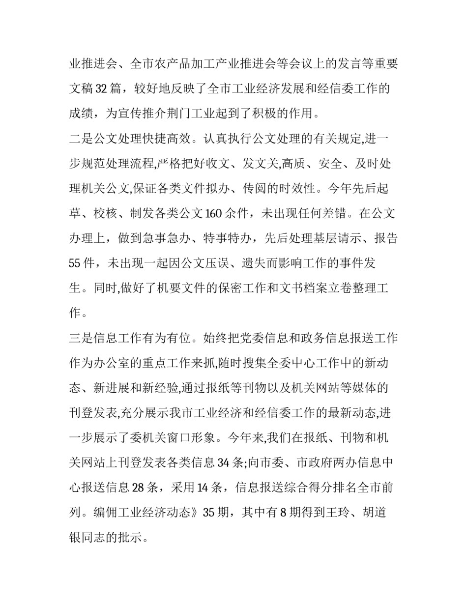 2023年在务虚会上的讲话汇总 在务虚会议上的讲话(二篇)_第3页