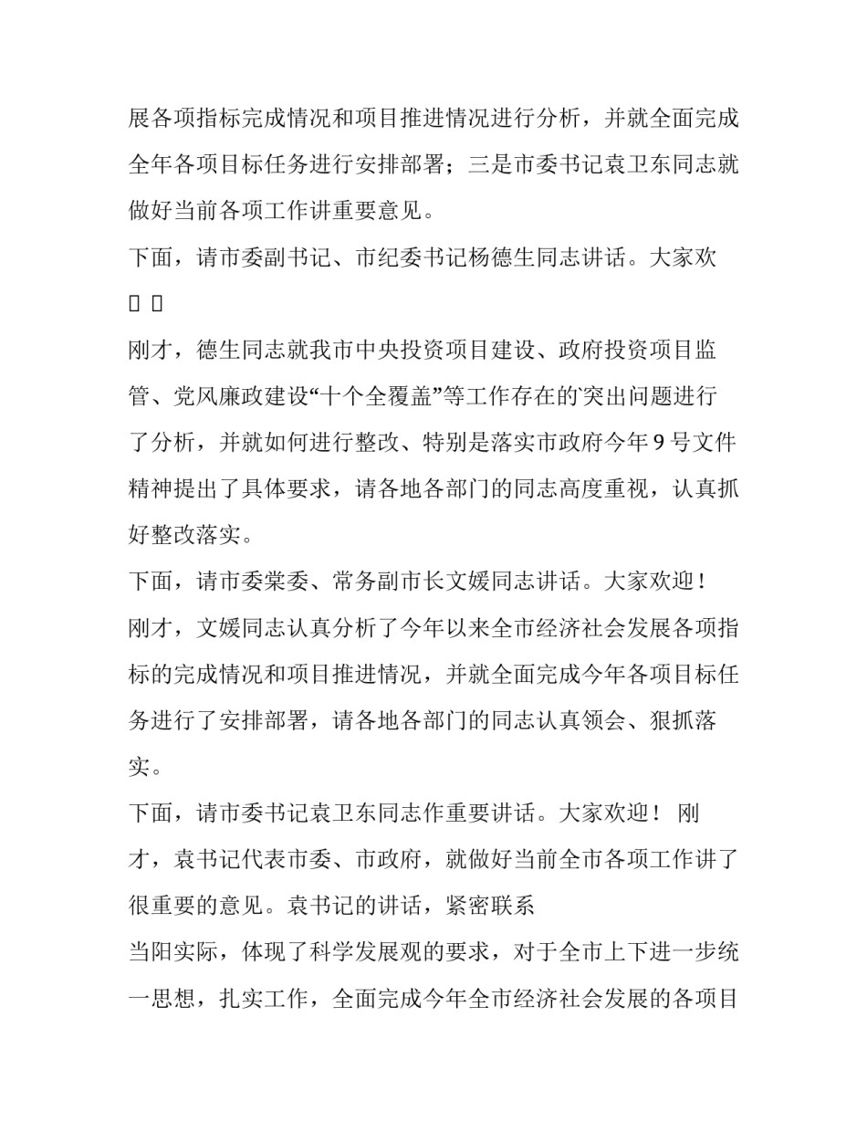 2023年推进会主持讲话五篇文章 2023年会讲话词(五篇)_第2页