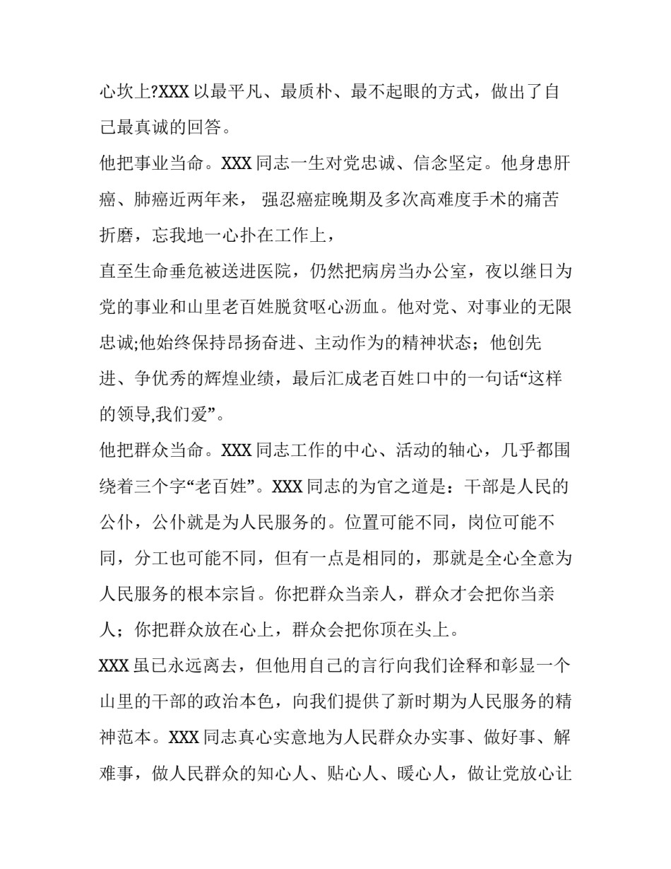 【5篇先进事迹演讲稿】 个人先进事迹演讲稿_第2页