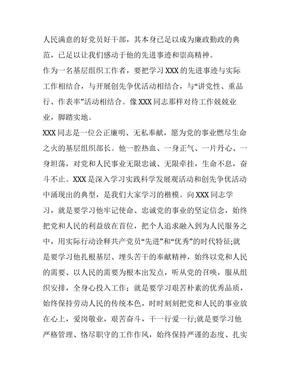 【5篇先进事迹演讲稿】 个人先进事迹演讲稿_第3页