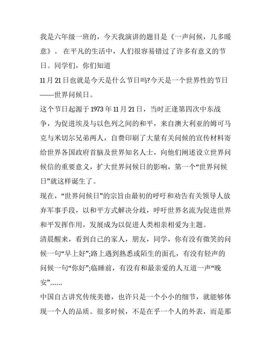 2023年幼儿园国旗下讲话世界问候日 世界环境日幼儿园国旗下讲话(四篇)_第3页