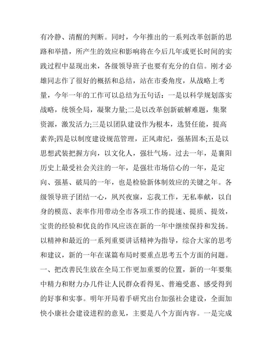 2023年副县长务虚会议发言 县委务虚会(7篇)_第2页