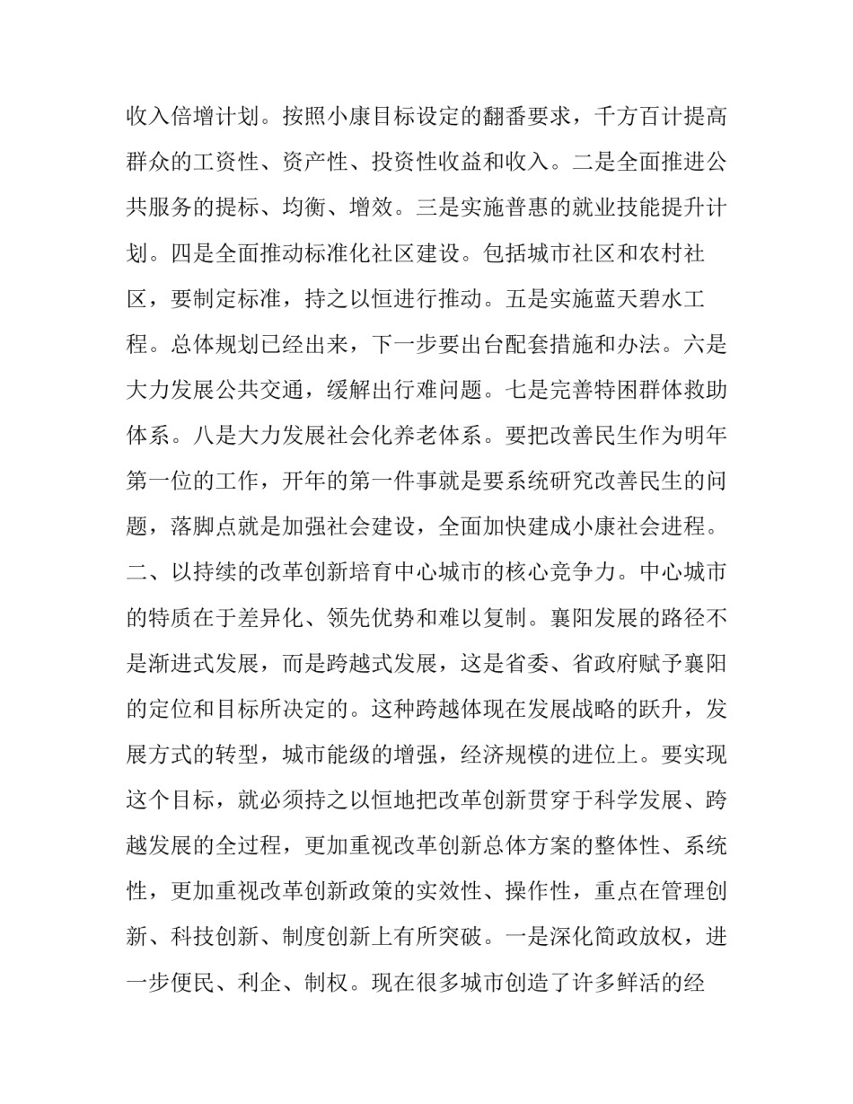 2023年副县长务虚会议发言 县委务虚会(7篇)_第3页