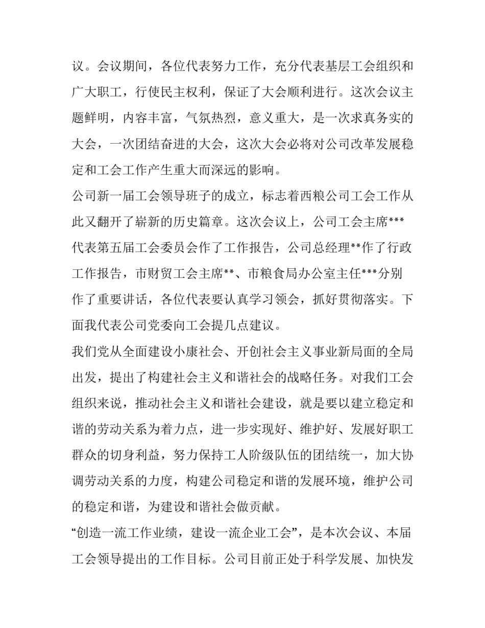 2023年工会换届选举大会上的讲话(5篇)_第2页