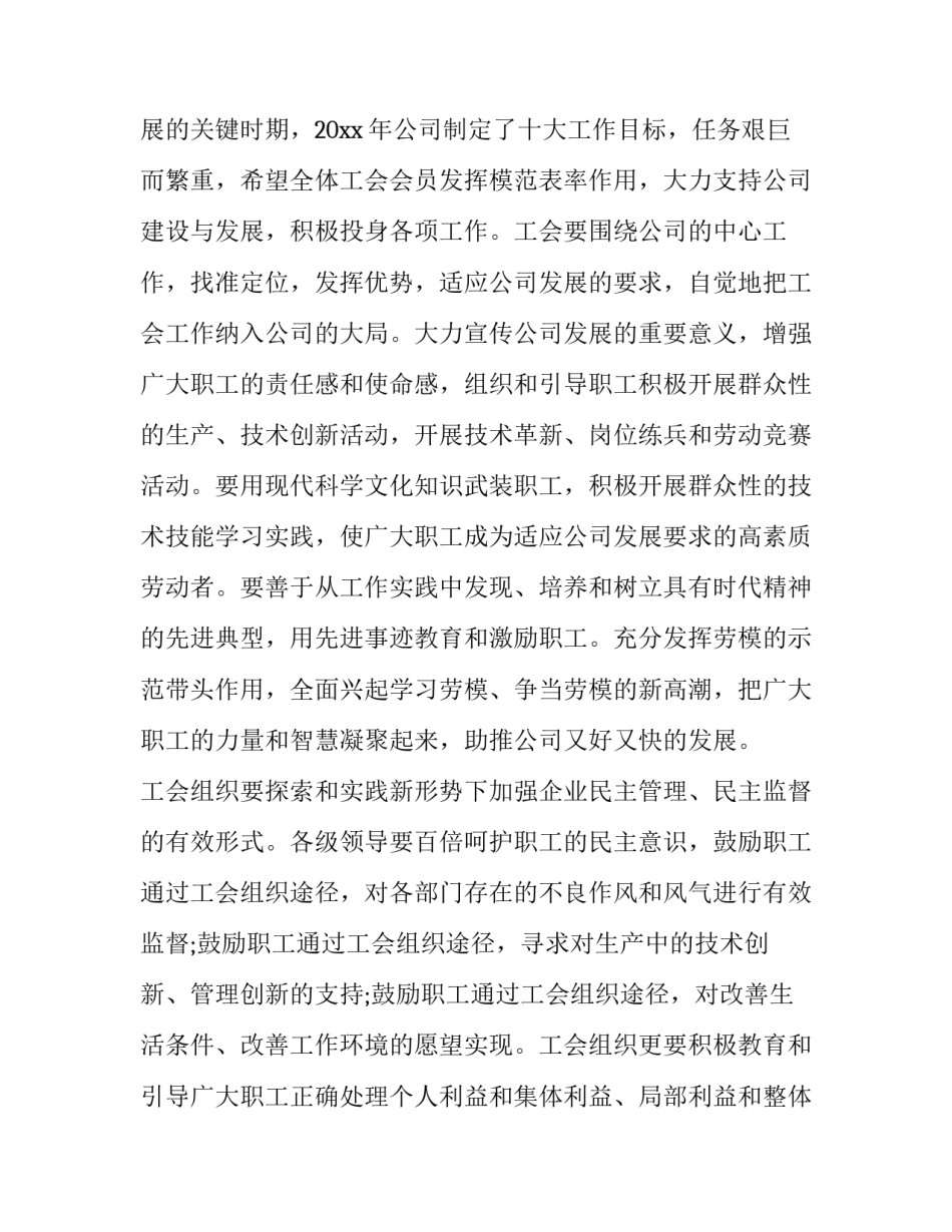 2023年工会换届选举大会上的讲话(5篇)_第3页