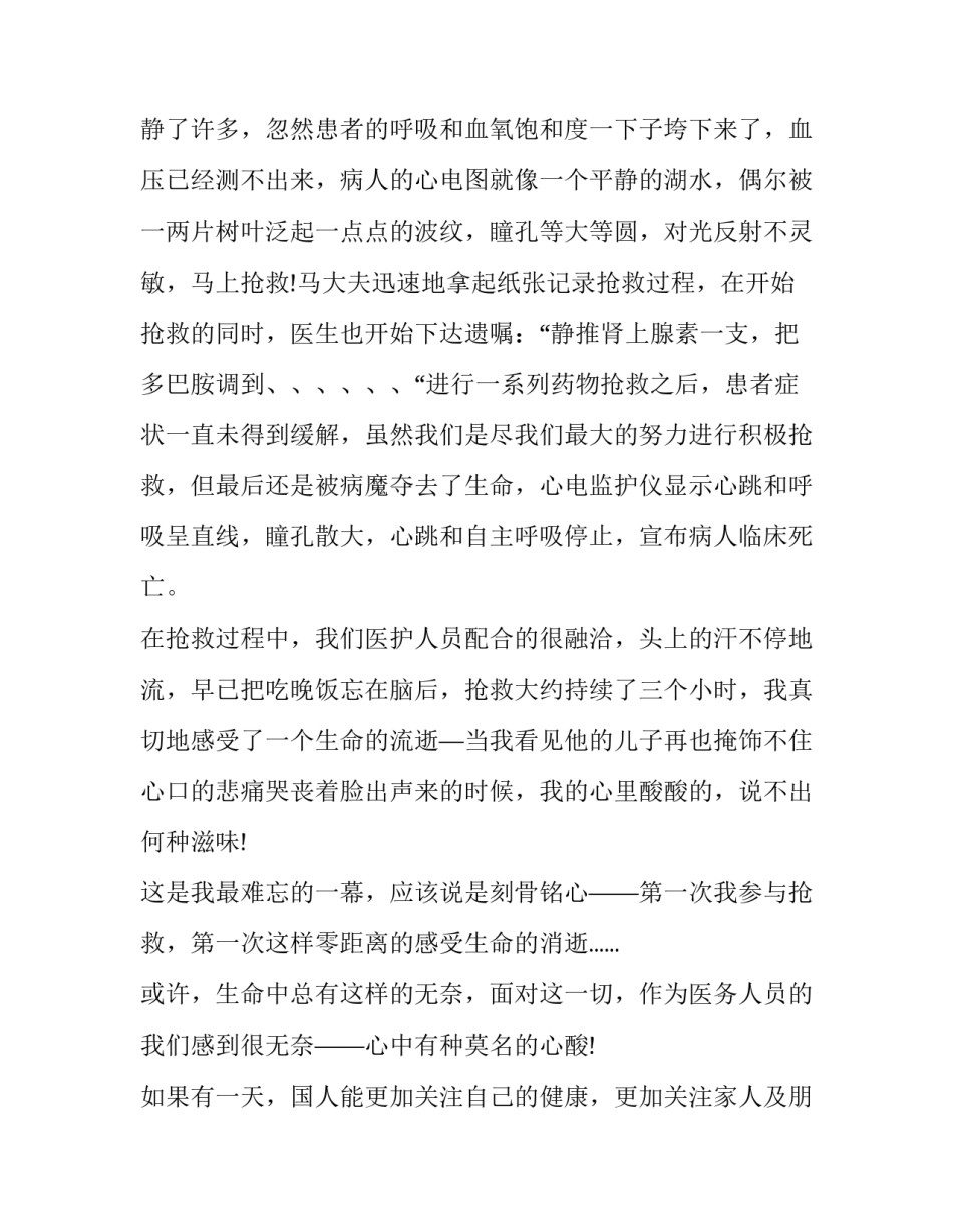 2023年医生爱岗敬业演讲稿字 医学爱岗敬业的演讲稿(9篇)_第2页