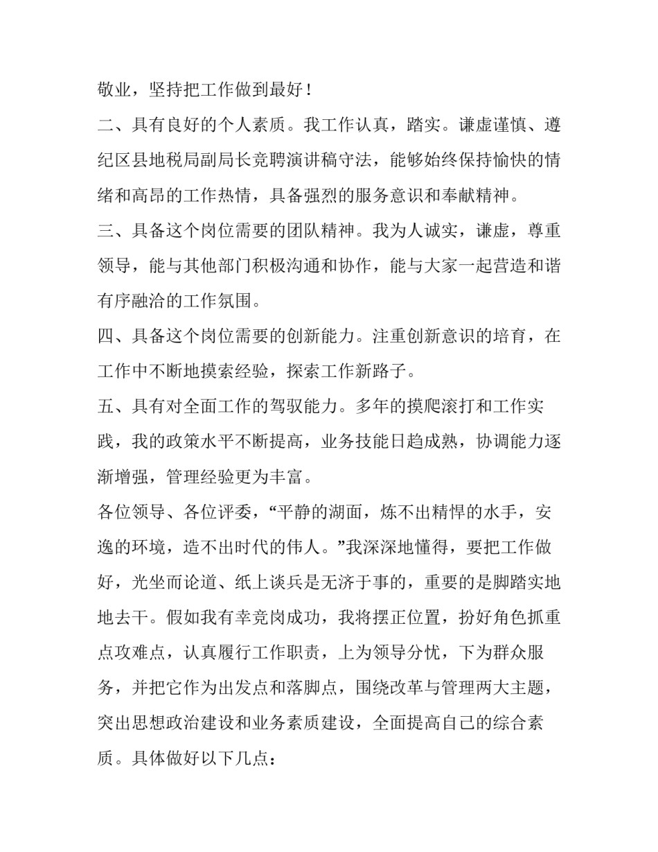 【税务局长+税务局分局局长竞岗演讲稿两篇】税务局演讲稿_第2页
