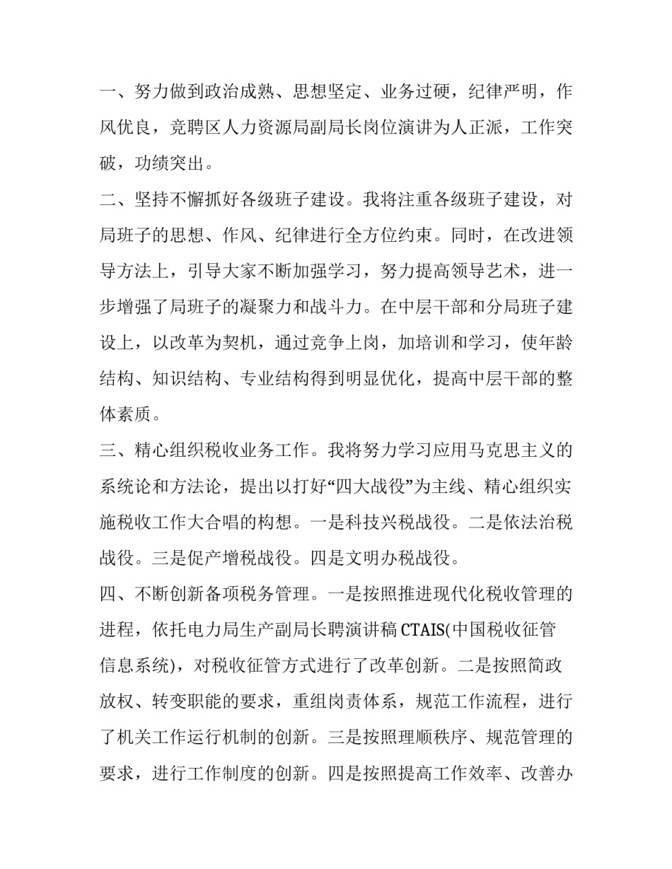 【税务局长+税务局分局局长竞岗演讲稿两篇】税务局演讲稿_第3页