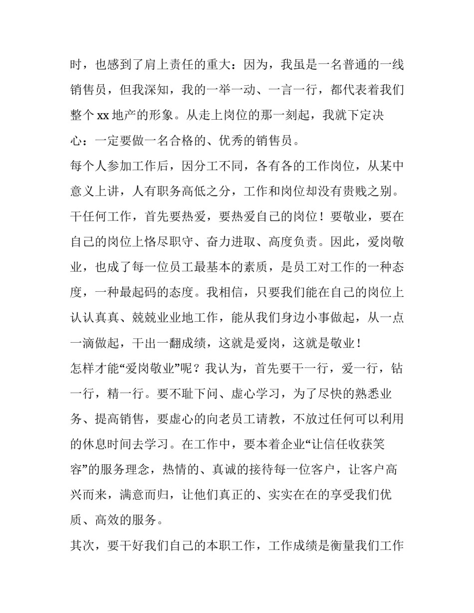 爱岗敬业主题演讲稿集合分析 敬业主题方面演讲稿(12篇)_第2页