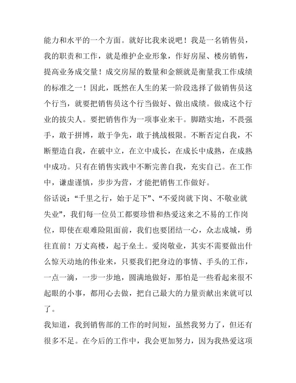 爱岗敬业主题演讲稿集合分析 敬业主题方面演讲稿(12篇)_第3页