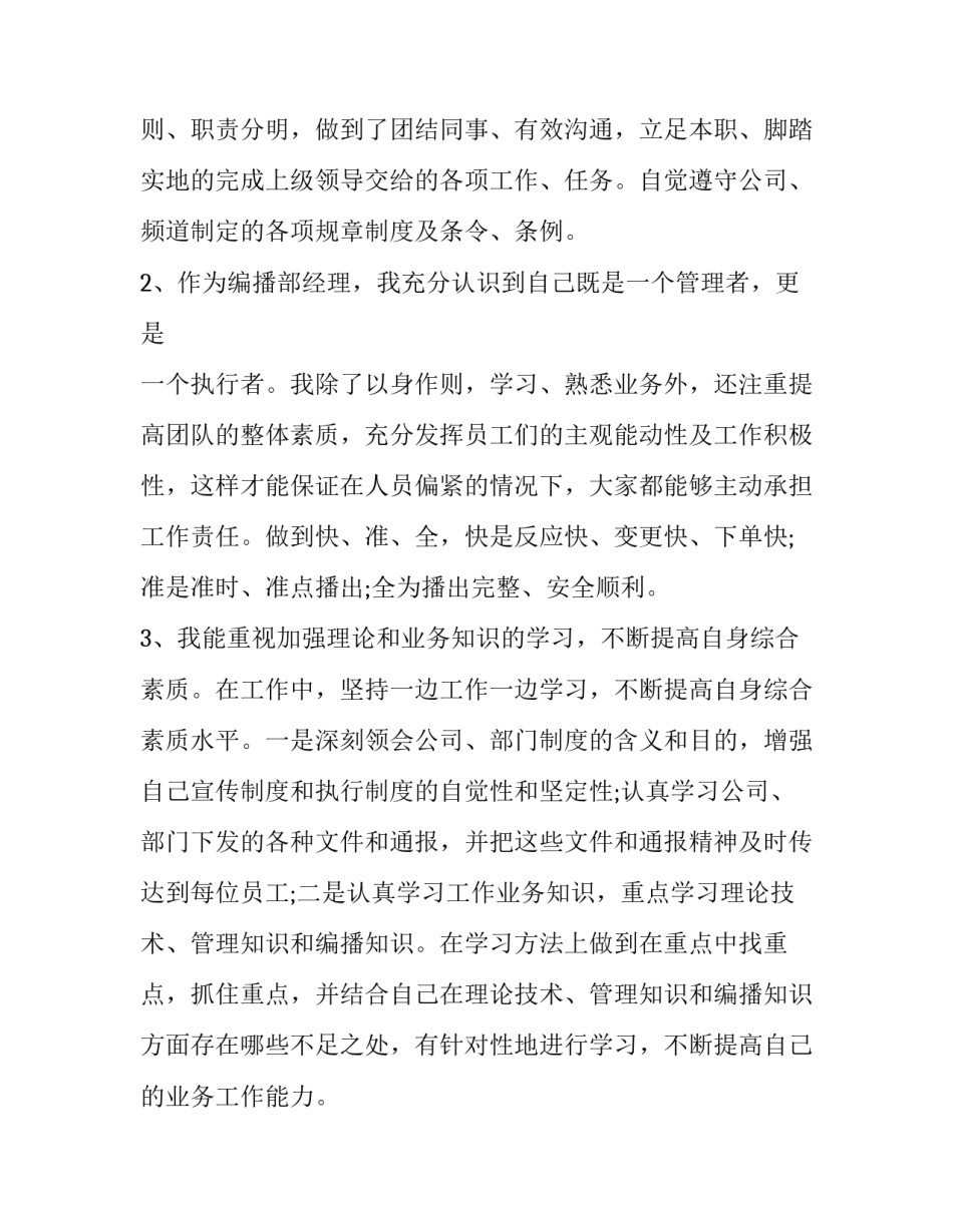电视台新闻编辑工作总结 电视台编辑工作总结_第2页