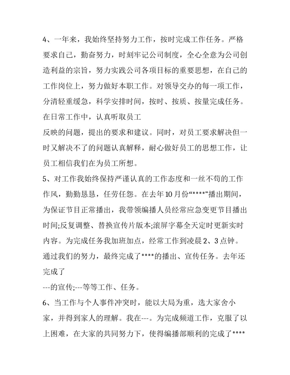 电视台新闻编辑工作总结 电视台编辑工作总结_第3页