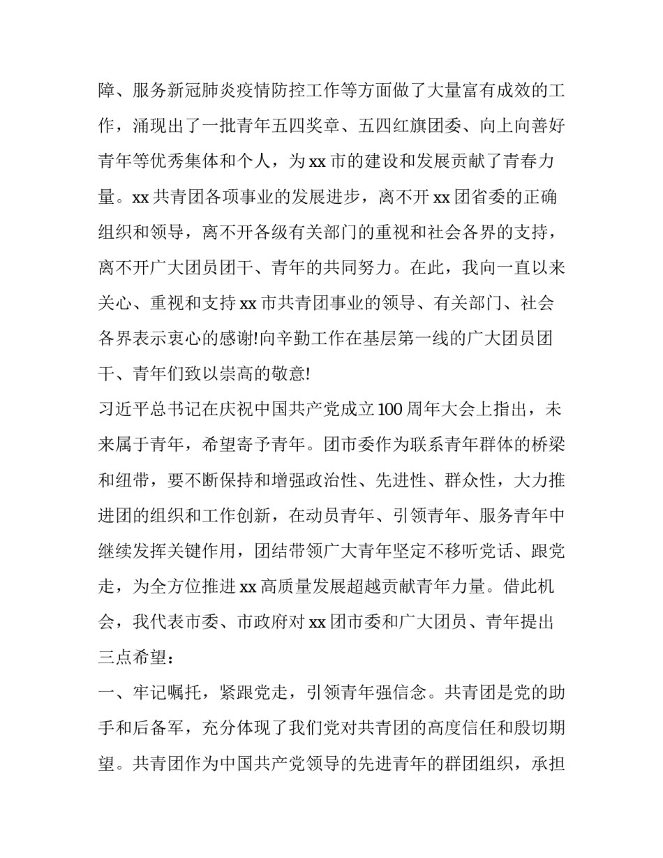 最新在团代会开幕式上的讲话(三篇)_第2页