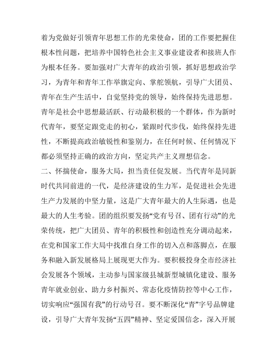 最新在团代会开幕式上的讲话(三篇)_第3页