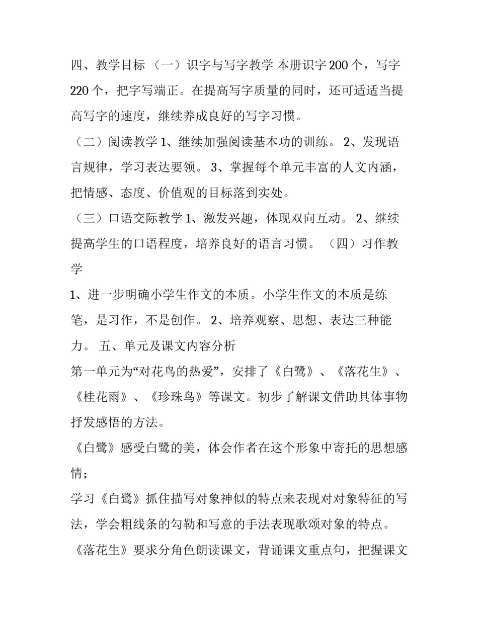 2019年秋期新人教版部编本五年级上册语文教学工作计划含教学进度表 2019年五年级语文下册_第3页