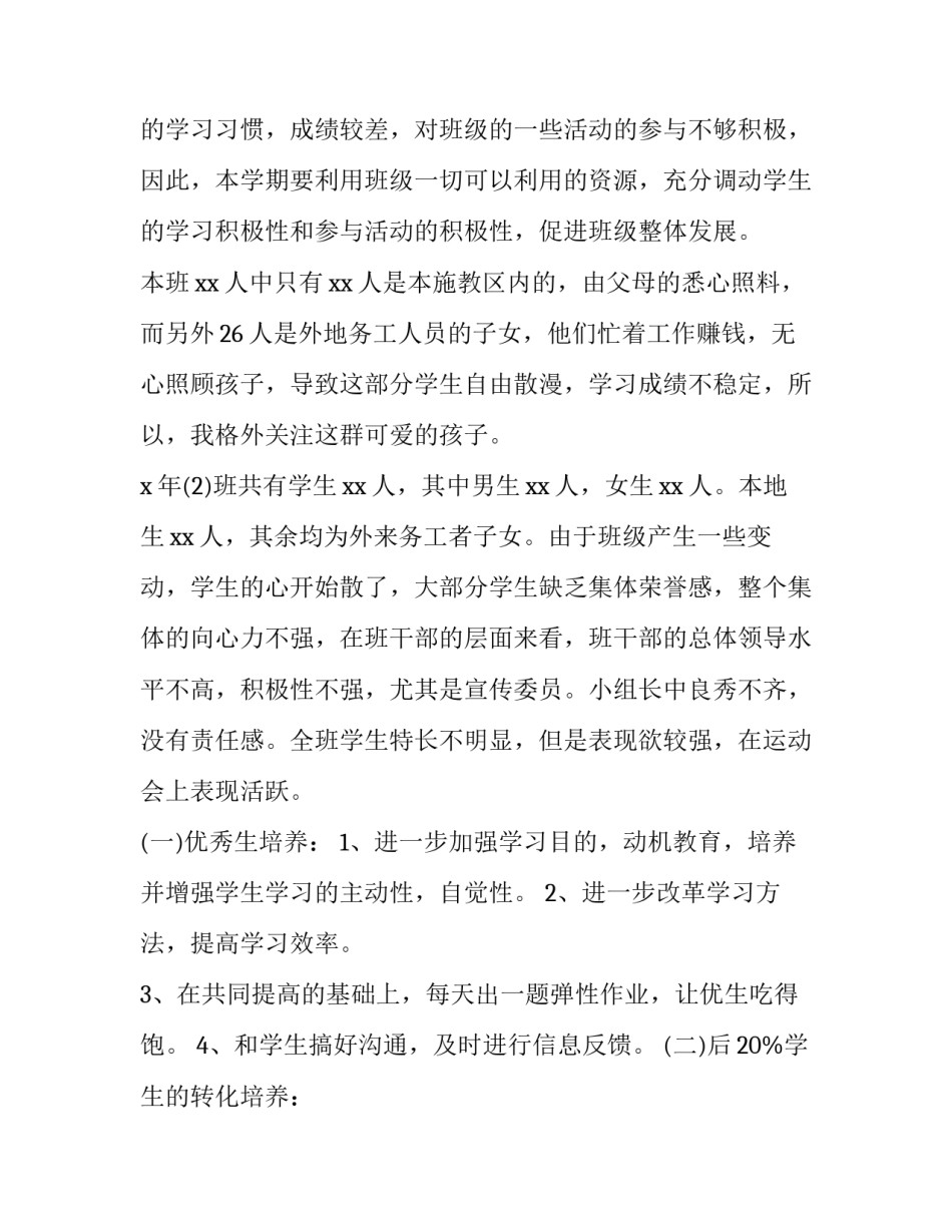 有关补差工作计划的通知 出差补助补充说明2023(5篇)_第2页