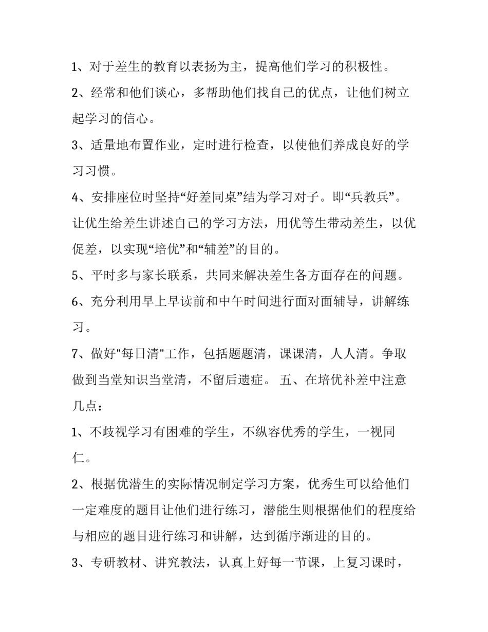 有关补差工作计划的通知 出差补助补充说明2023(5篇)_第3页