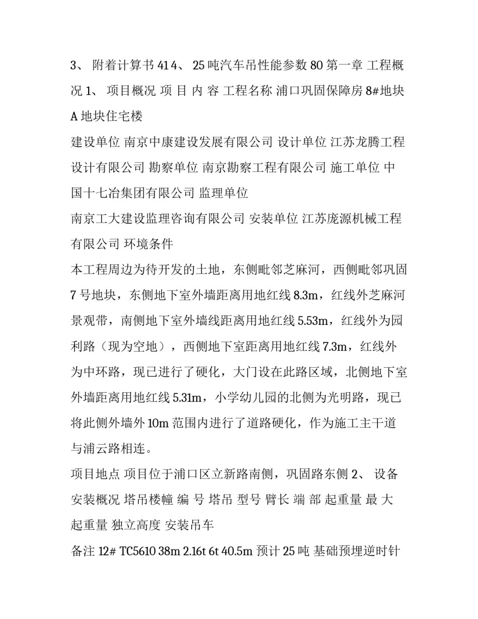 塔吊安装拆除安全专项施工方案 塔吊专项施工方案内容_第2页