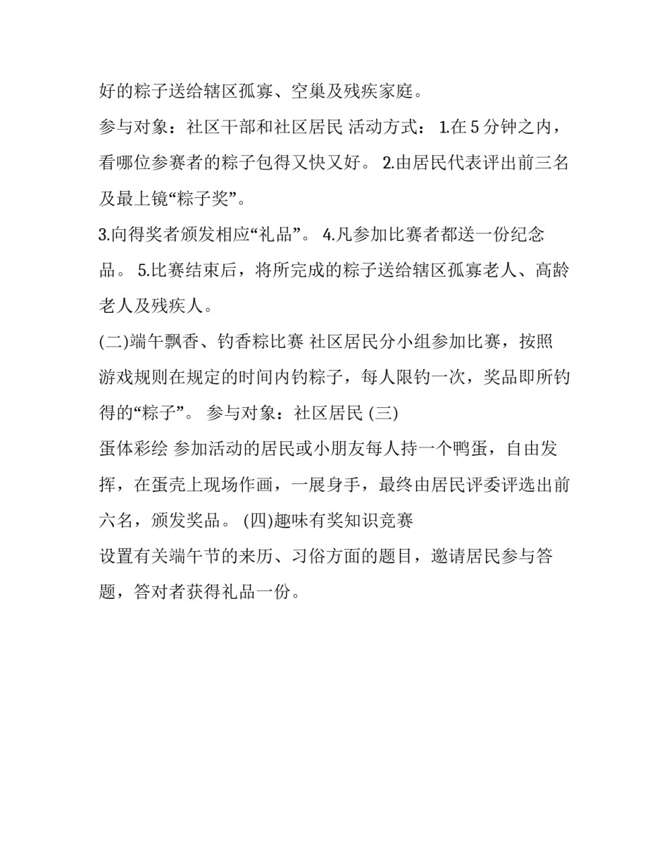 有关端午节的活动方案设计精选 端午节活动的策划方案_第2页