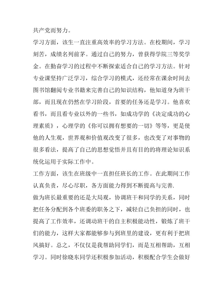 学生干部申请书模板怎么写 大学生干部申请书怎样写(二篇)_第2页