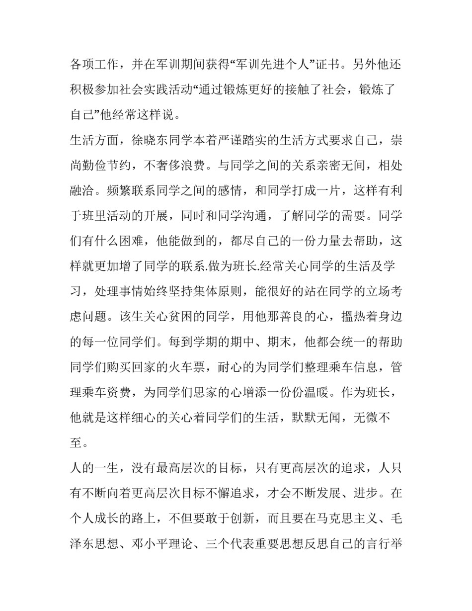 学生干部申请书模板怎么写 大学生干部申请书怎样写(二篇)_第3页