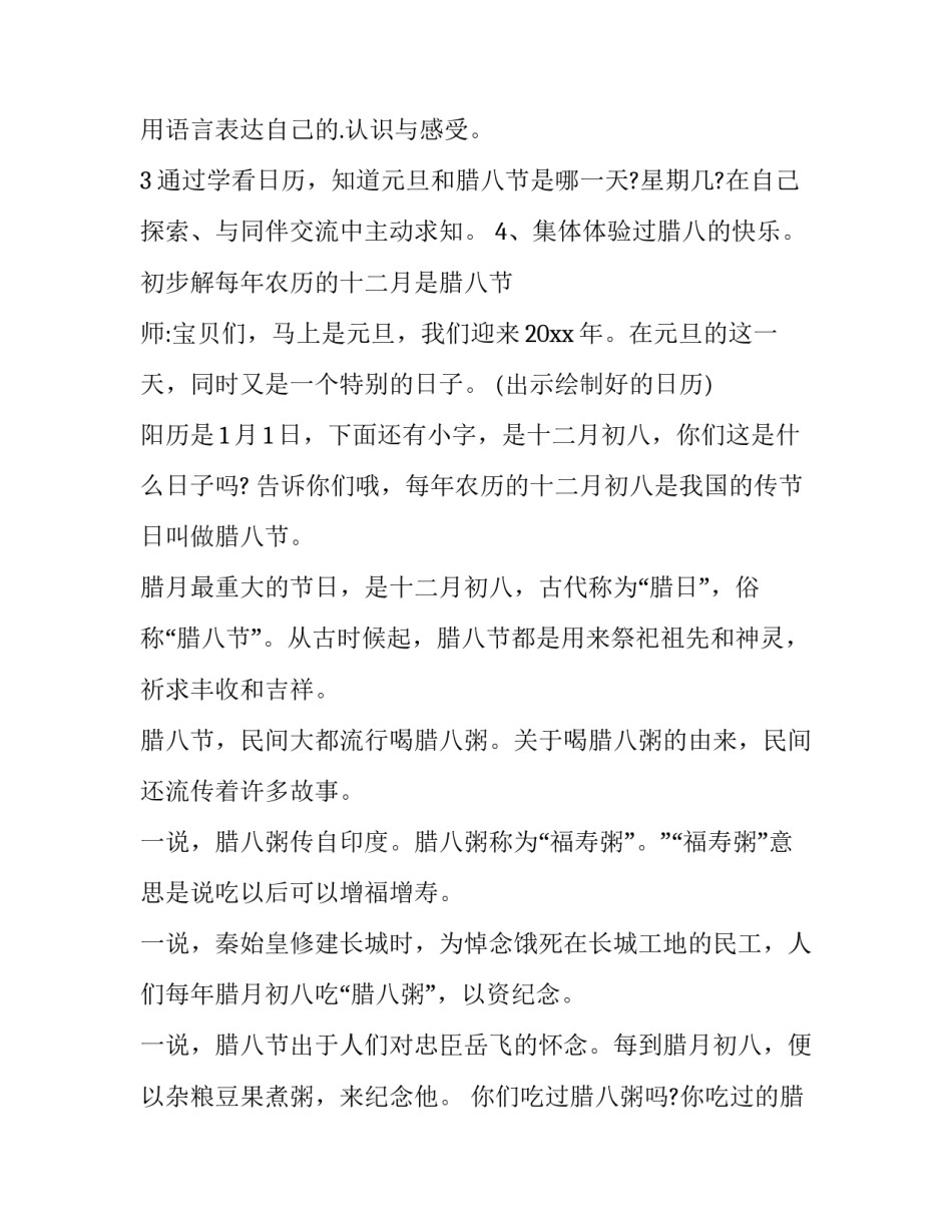 2023年大班腊八节主题活动方案 腊八节主题教育活动方案(五篇)_第3页