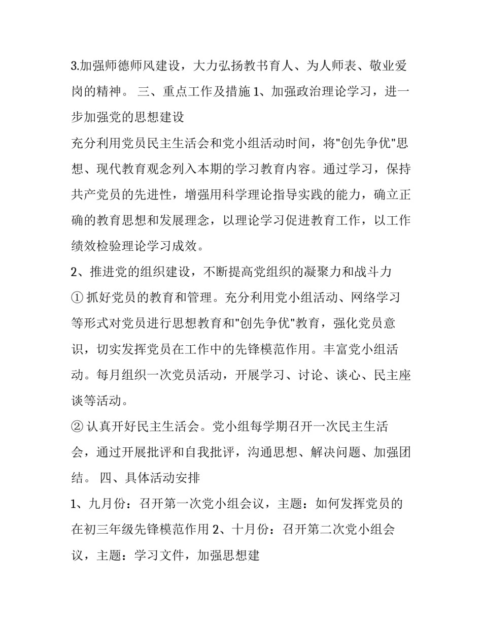 党小组长述职报告范文 党小组书记述职述廉报告(2篇)_第2页