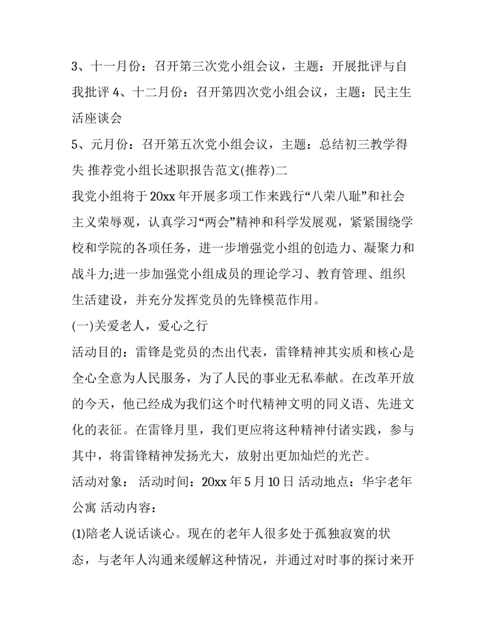 党小组长述职报告范文 党小组书记述职述廉报告(2篇)_第3页