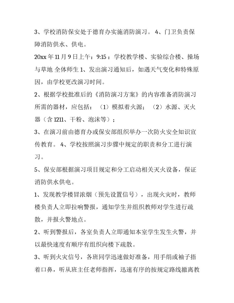 2023年消防宣传日活动方案(14篇)_第2页