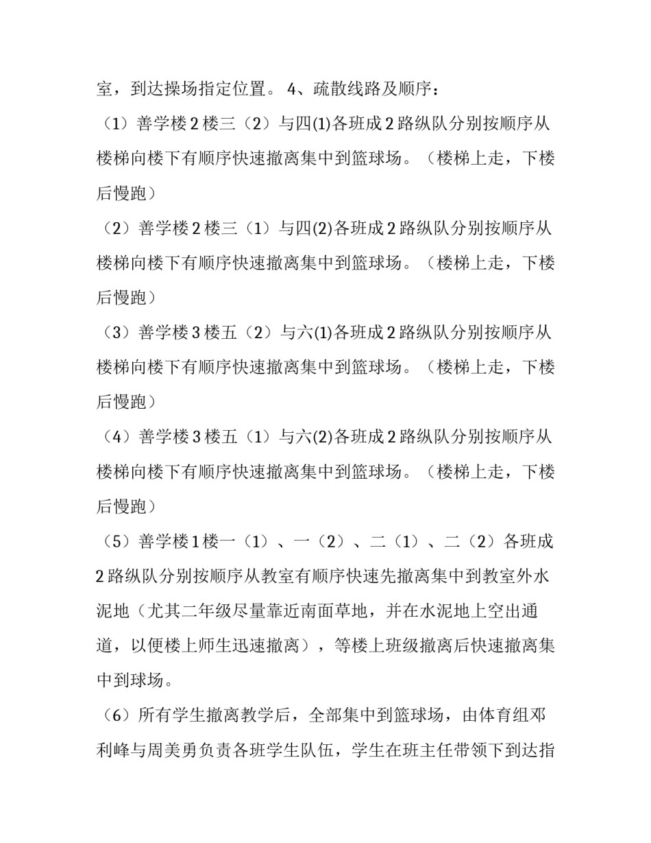 2023年消防宣传日活动方案(14篇)_第3页