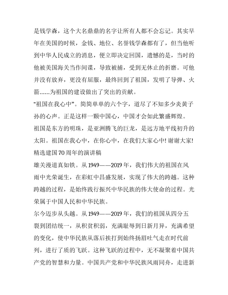 【2019精选建国70周年的演讲稿优秀范文5篇】2019新中国成立70周年演讲稿_第2页