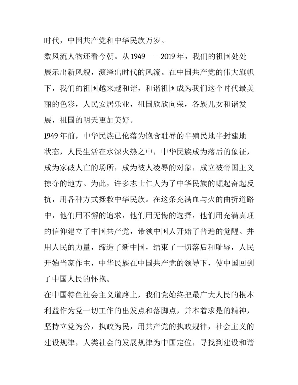 【2019精选建国70周年的演讲稿优秀范文5篇】2019新中国成立70周年演讲稿_第3页