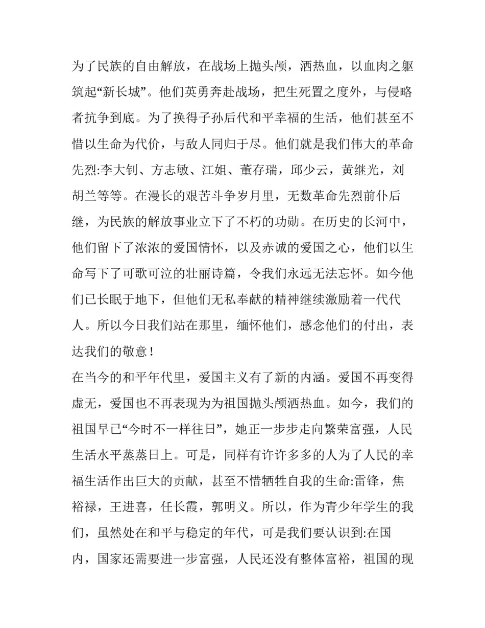 2023年家国情怀国旗下讲话稿大全 2023年国旗下讲话稿_第2页