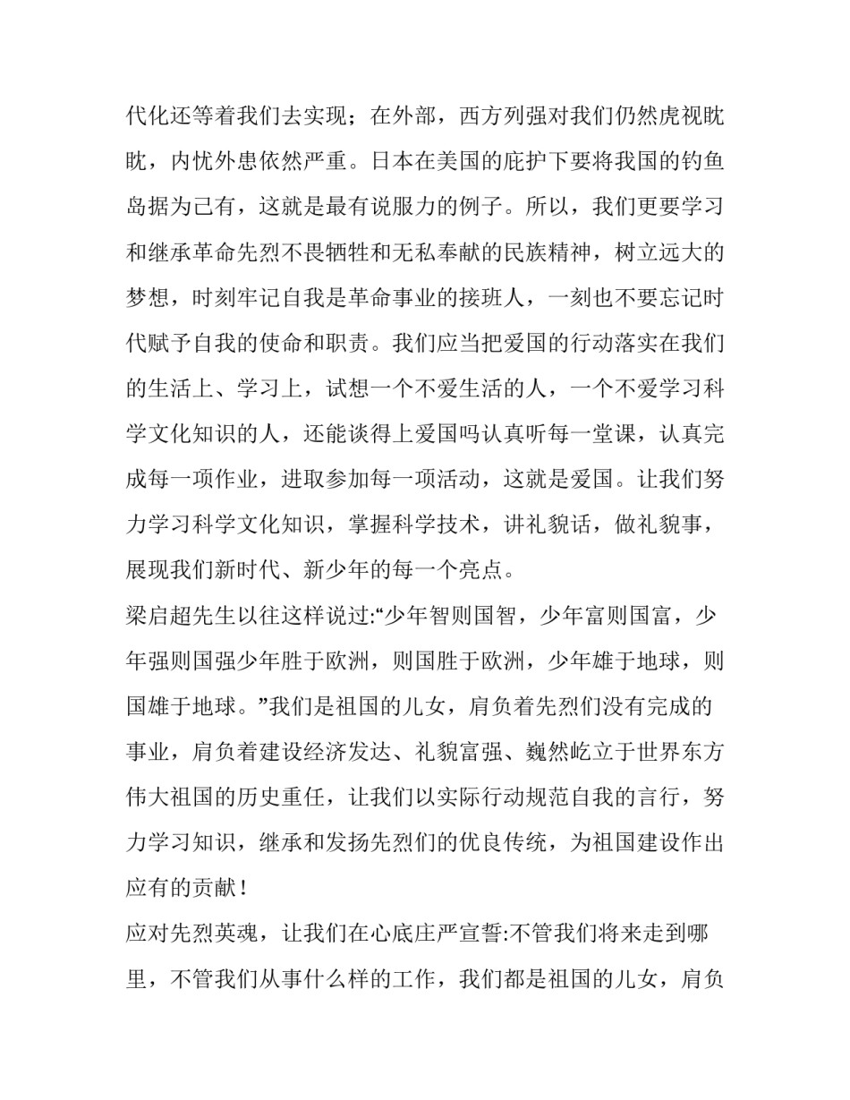 2023年家国情怀国旗下讲话稿大全 2023年国旗下讲话稿_第3页