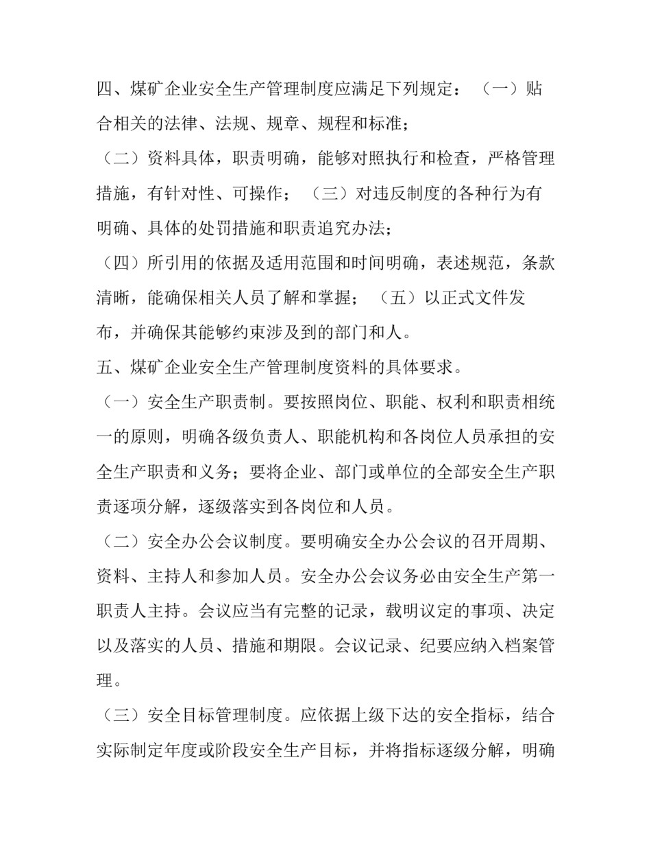 健全制度的重要性范文简短 建立完善制度的重要性(3篇)_第2页
