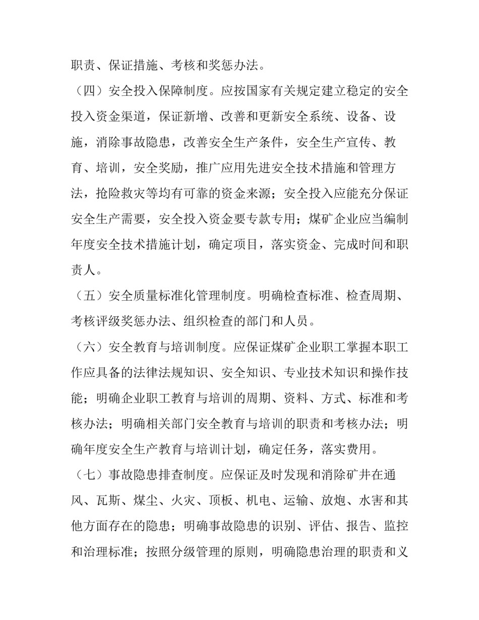 健全制度的重要性范文简短 建立完善制度的重要性(3篇)_第3页